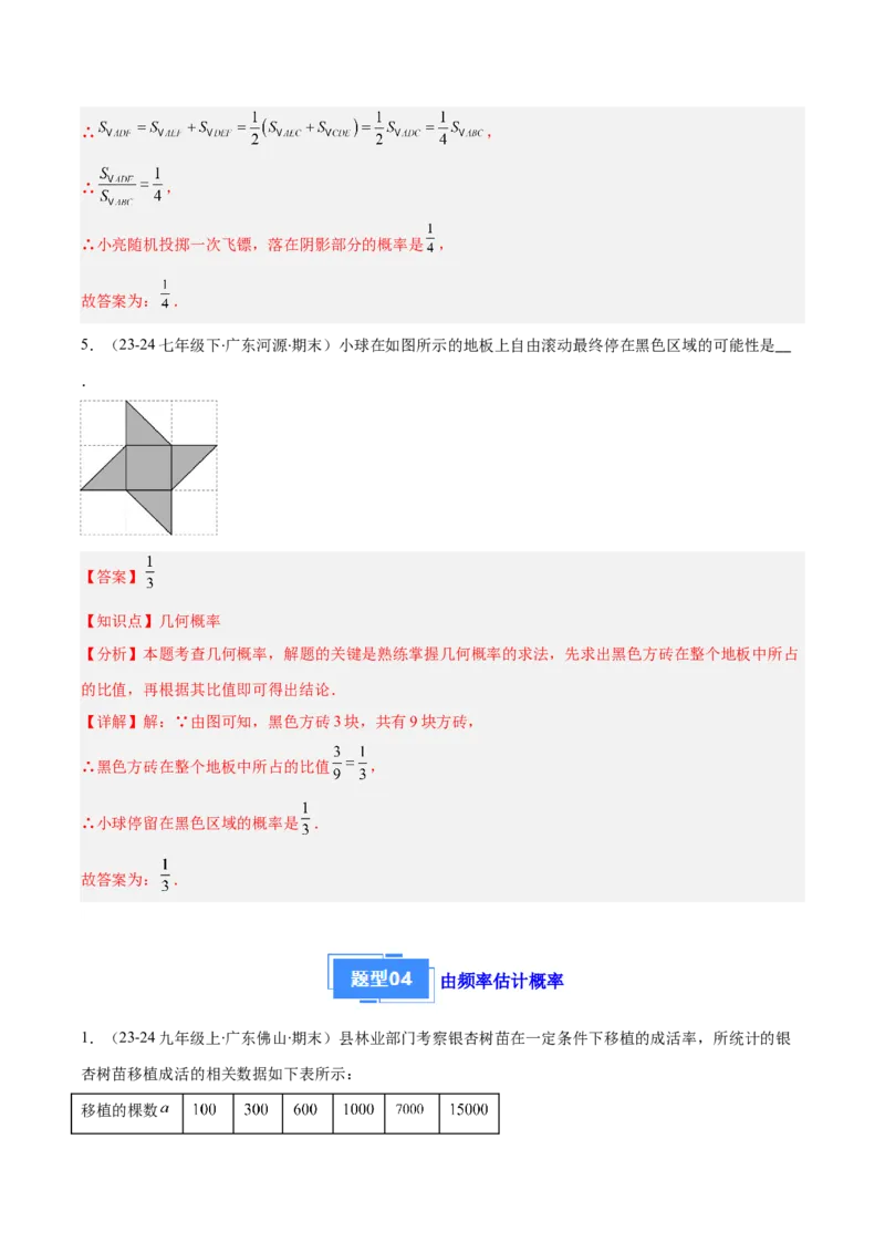 专题14随机事件、概率、频率（5大基础题+4大提升题）（解析版）_人教版数学九年级上册_版本二_九年级数学上册（人教版）_专项复习