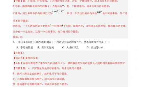专题14随机事件、概率、频率（5大基础题+4大提升题）（解析版）_人教版数学九年级上册_版本二_九年级数学上册（人教版）_专项复习