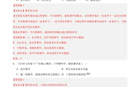 专题14随机事件、概率、频率（5大基础题+4大提升题）（解析版）_人教版数学九年级上册_版本二_九年级数学上册（人教版）_专项复习