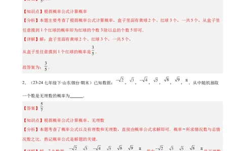 专题14随机事件、概率、频率（5大基础题+4大提升题）（解析版）_人教版数学九年级上册_版本二_九年级数学上册（人教版）_专项复习