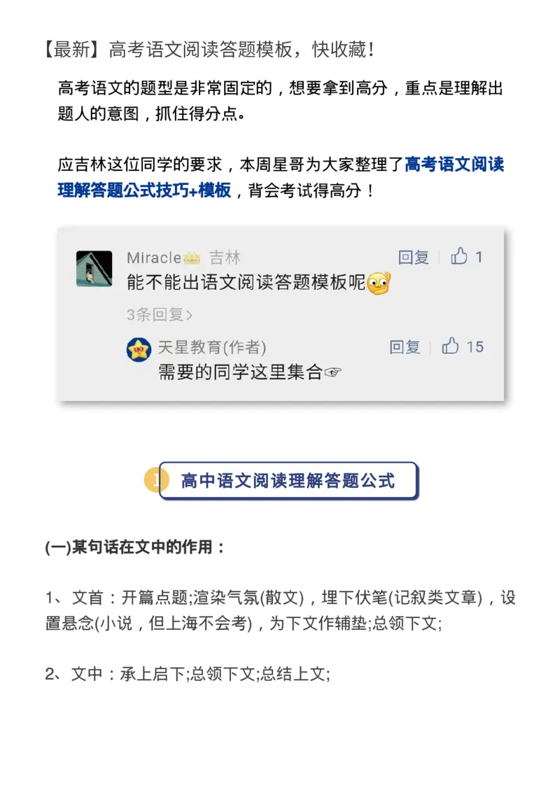 最新高考语文阅读答题模板，快收藏！_高中三年全科资料_高中_1高中基础资料包_A-高中必背9科知识点_语文