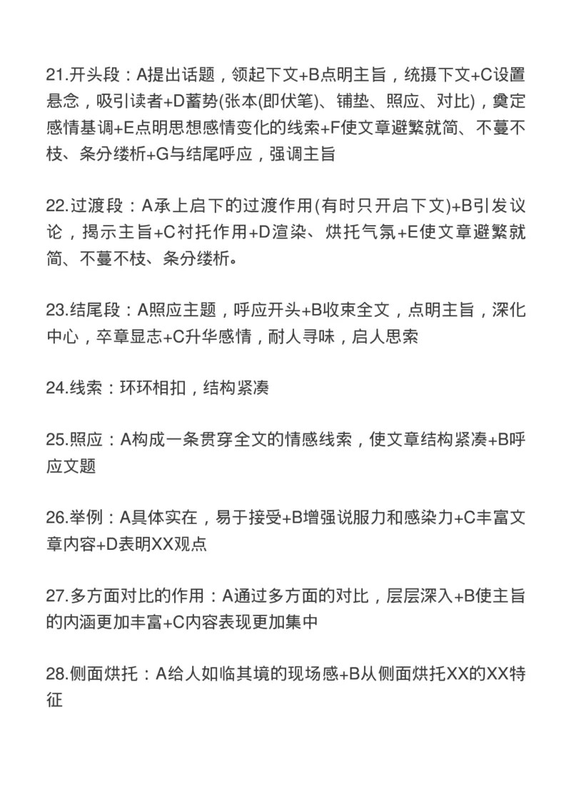最新高考语文阅读答题模板，快收藏！_高中三年全科资料_高中_1高中基础资料包_A-高中必背9科知识点_语文