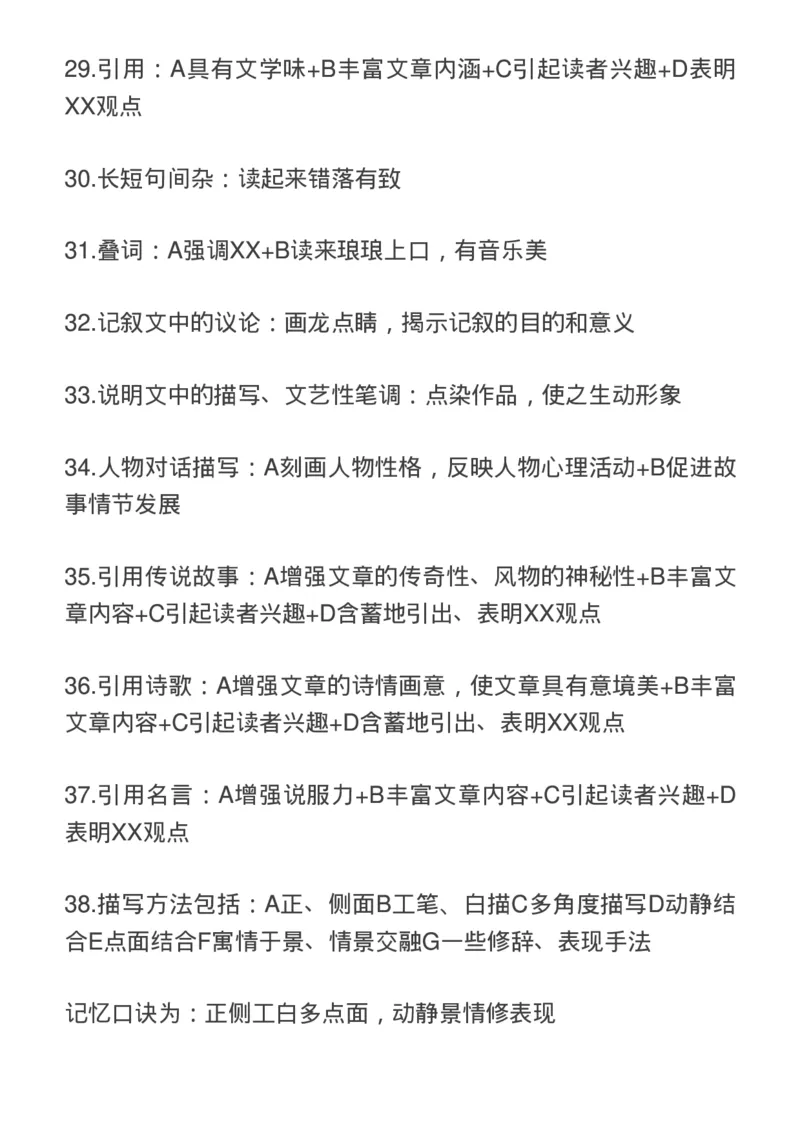 最新高考语文阅读答题模板，快收藏！_高中三年全科资料_高中_1高中基础资料包_A-高中必背9科知识点_语文
