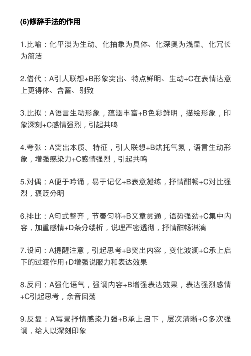 最新高考语文阅读答题模板，快收藏！_高中三年全科资料_高中_1高中基础资料包_A-高中必背9科知识点_语文