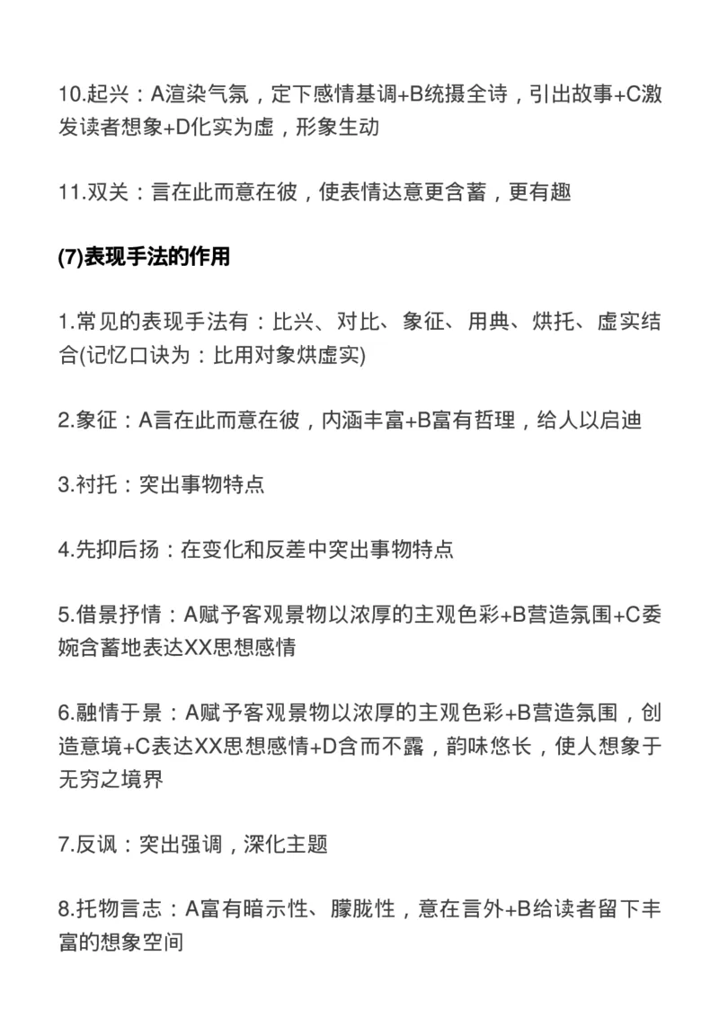 最新高考语文阅读答题模板，快收藏！_高中三年全科资料_高中_1高中基础资料包_A-高中必背9科知识点_语文