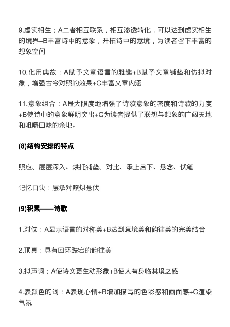 最新高考语文阅读答题模板，快收藏！_高中三年全科资料_高中_1高中基础资料包_A-高中必背9科知识点_语文