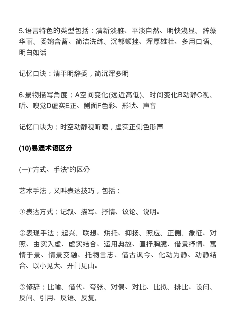最新高考语文阅读答题模板，快收藏！_高中三年全科资料_高中_1高中基础资料包_A-高中必背9科知识点_语文
