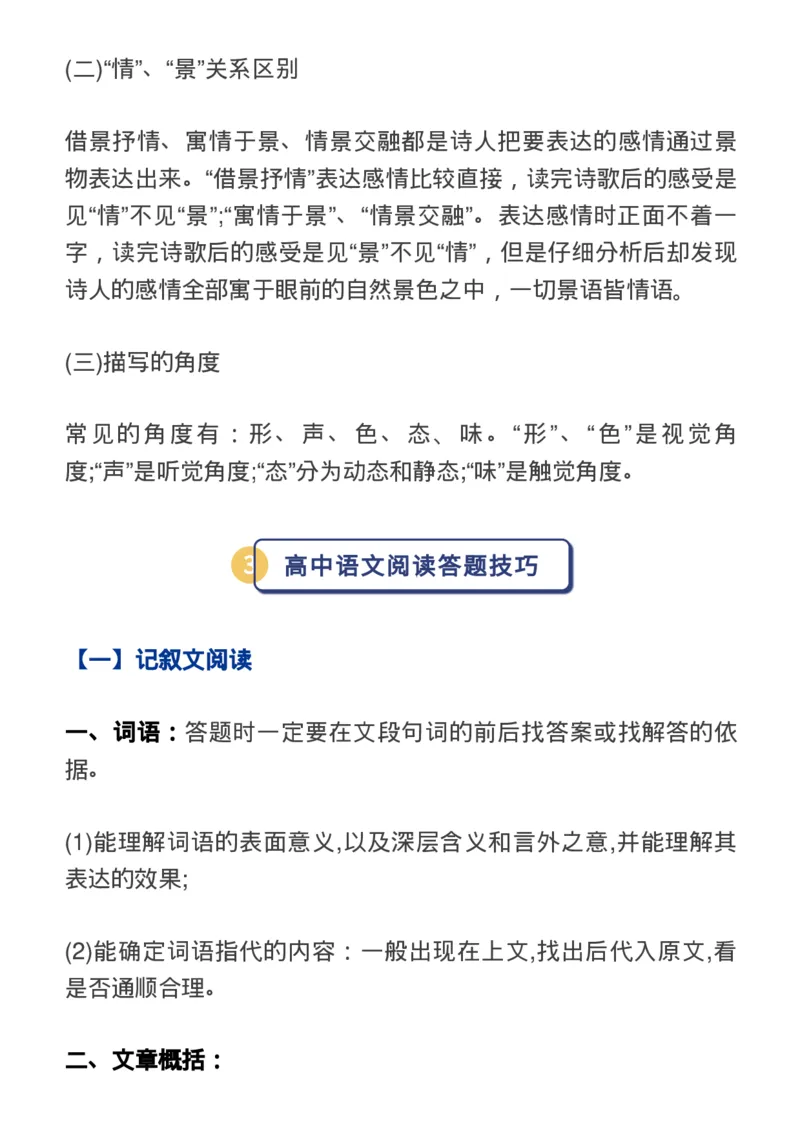 最新高考语文阅读答题模板，快收藏！_高中三年全科资料_高中_1高中基础资料包_A-高中必背9科知识点_语文