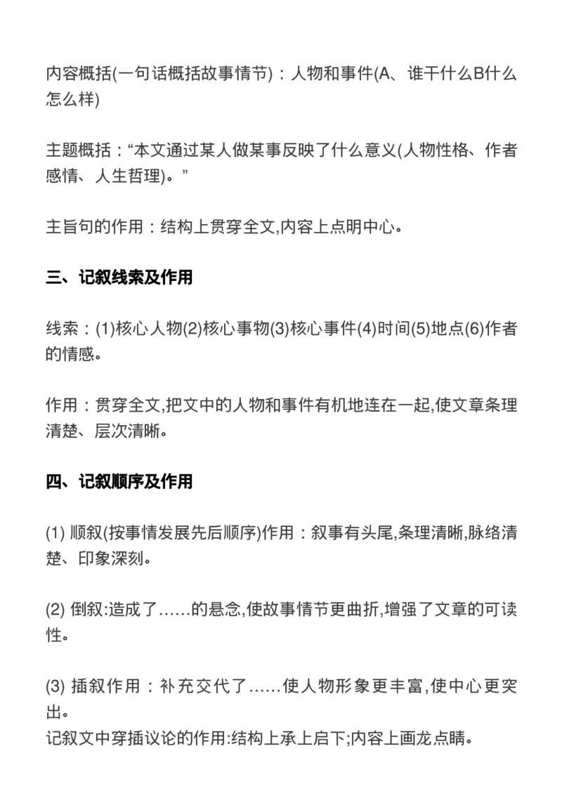 最新高考语文阅读答题模板，快收藏！_高中三年全科资料_高中_1高中基础资料包_A-高中必背9科知识点_语文