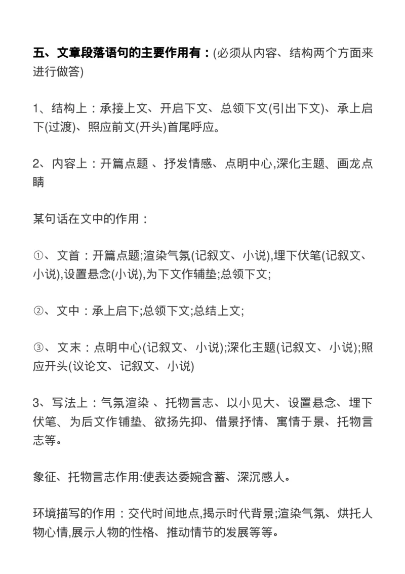 最新高考语文阅读答题模板，快收藏！_高中三年全科资料_高中_1高中基础资料包_A-高中必背9科知识点_语文