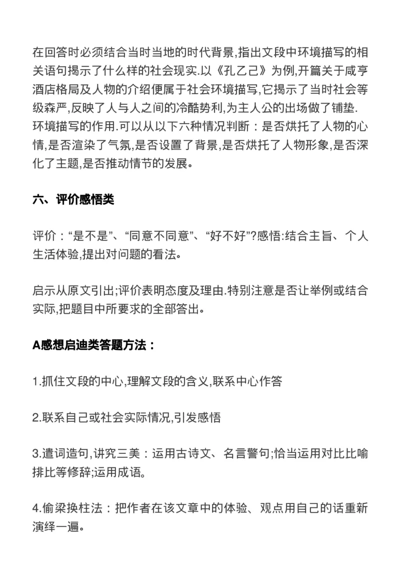 最新高考语文阅读答题模板，快收藏！_高中三年全科资料_高中_1高中基础资料包_A-高中必背9科知识点_语文