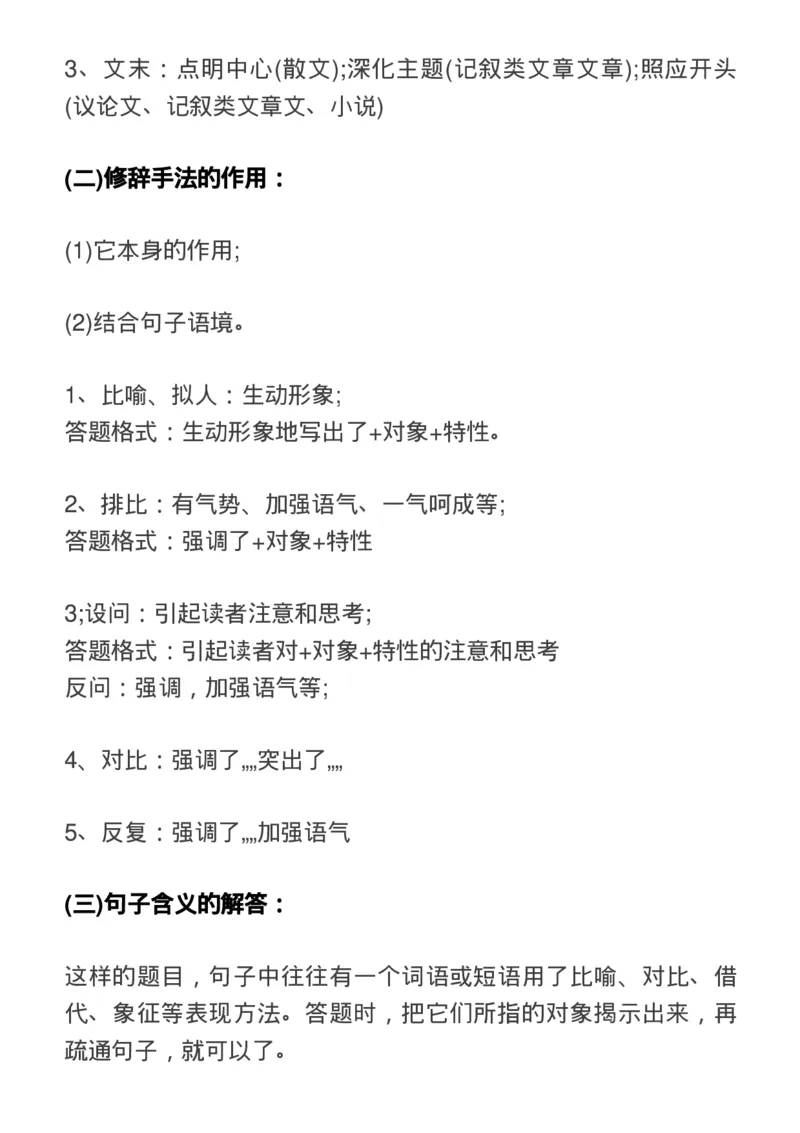 最新高考语文阅读答题模板，快收藏！_高中三年全科资料_高中_1高中基础资料包_A-高中必背9科知识点_语文