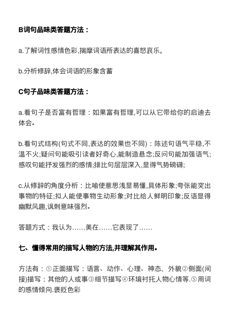 最新高考语文阅读答题模板，快收藏！_高中三年全科资料_高中_1高中基础资料包_A-高中必背9科知识点_语文