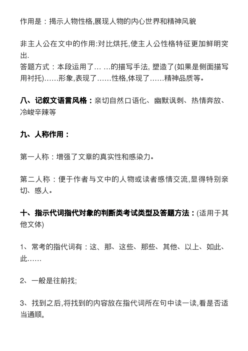 最新高考语文阅读答题模板，快收藏！_高中三年全科资料_高中_1高中基础资料包_A-高中必背9科知识点_语文