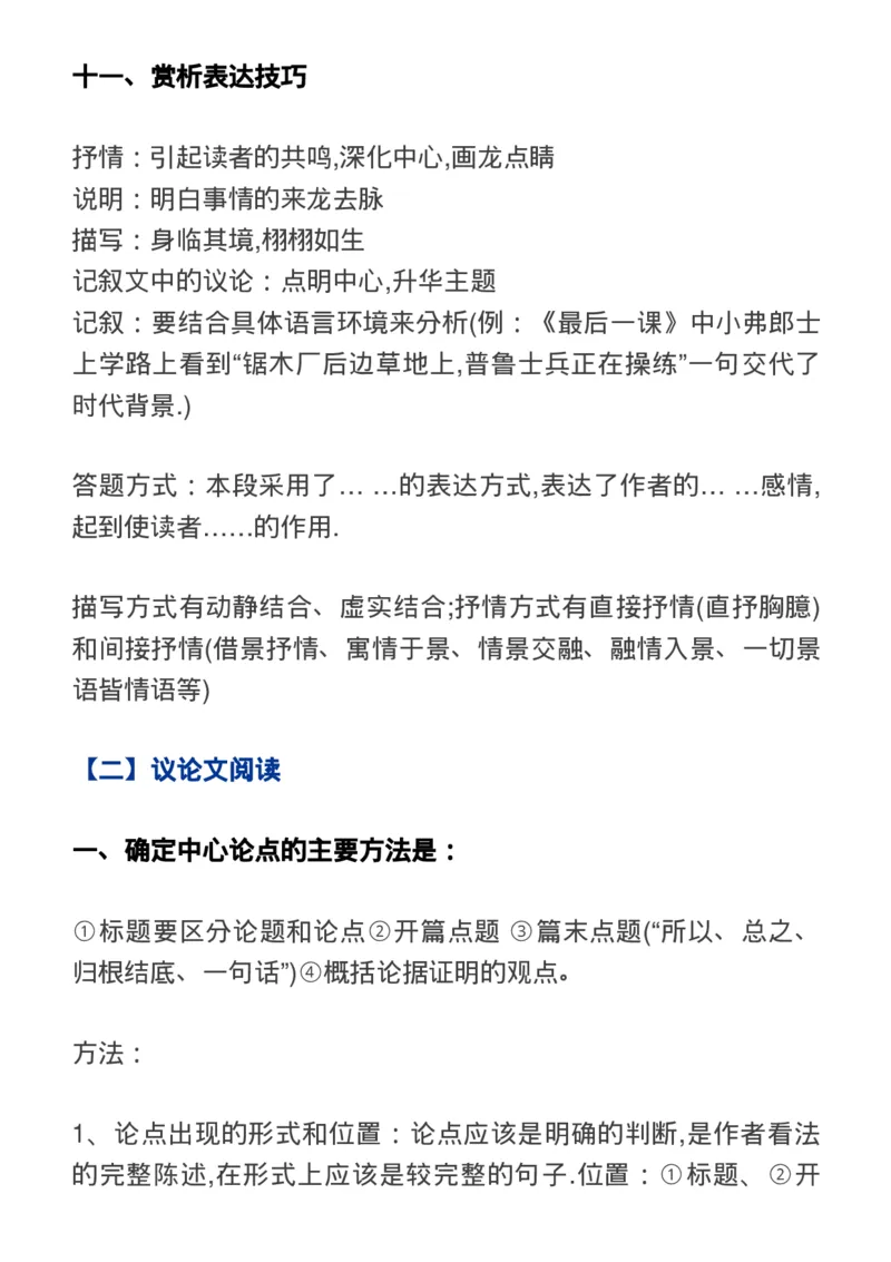 最新高考语文阅读答题模板，快收藏！_高中三年全科资料_高中_1高中基础资料包_A-高中必背9科知识点_语文