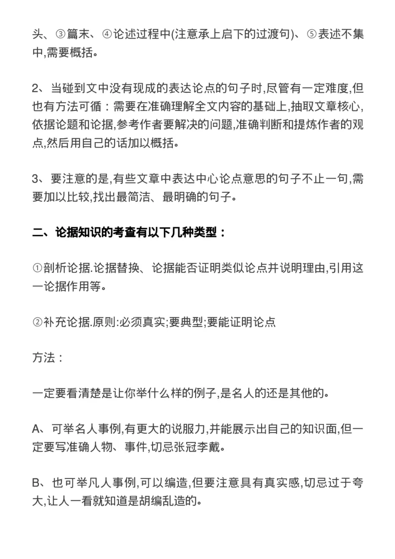 最新高考语文阅读答题模板，快收藏！_高中三年全科资料_高中_1高中基础资料包_A-高中必背9科知识点_语文