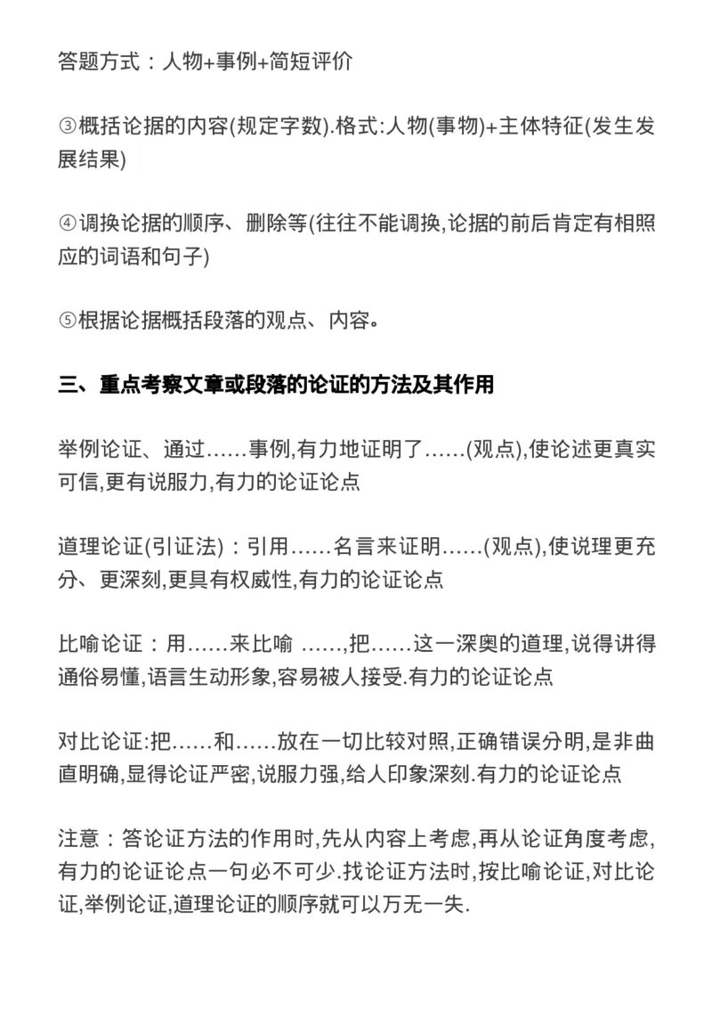 最新高考语文阅读答题模板，快收藏！_高中三年全科资料_高中_1高中基础资料包_A-高中必背9科知识点_语文