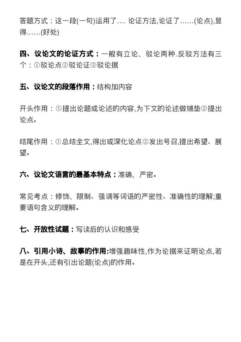 最新高考语文阅读答题模板，快收藏！_高中三年全科资料_高中_1高中基础资料包_A-高中必背9科知识点_语文