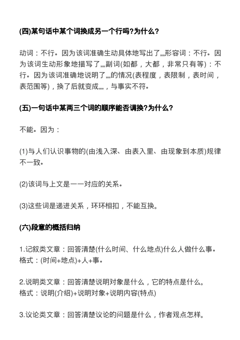 最新高考语文阅读答题模板，快收藏！_高中三年全科资料_高中_1高中基础资料包_A-高中必背9科知识点_语文