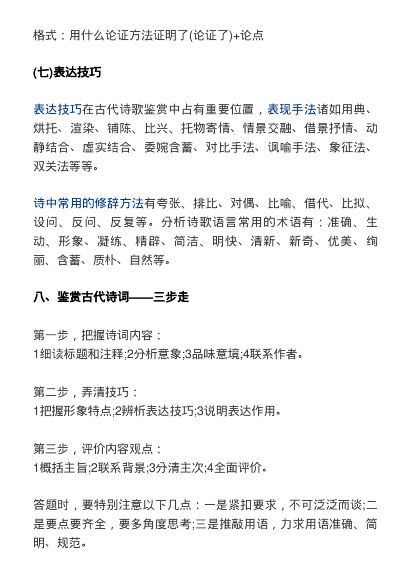 最新高考语文阅读答题模板，快收藏！_高中三年全科资料_高中_1高中基础资料包_A-高中必背9科知识点_语文
