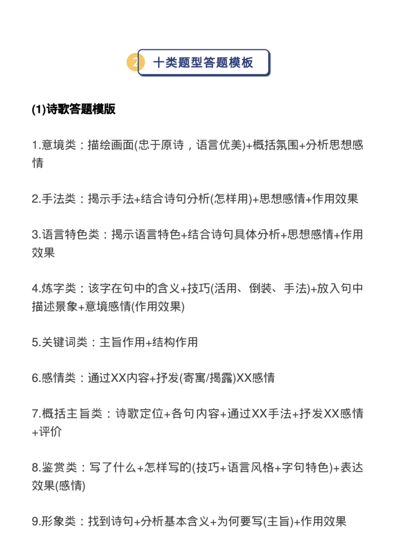 最新高考语文阅读答题模板，快收藏！_高中三年全科资料_高中_1高中基础资料包_A-高中必背9科知识点_语文