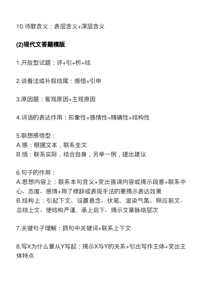 最新高考语文阅读答题模板，快收藏！_高中三年全科资料_高中_1高中基础资料包_A-高中必背9科知识点_语文