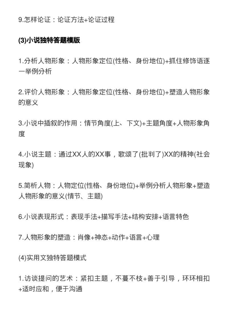 最新高考语文阅读答题模板，快收藏！_高中三年全科资料_高中_1高中基础资料包_A-高中必背9科知识点_语文
