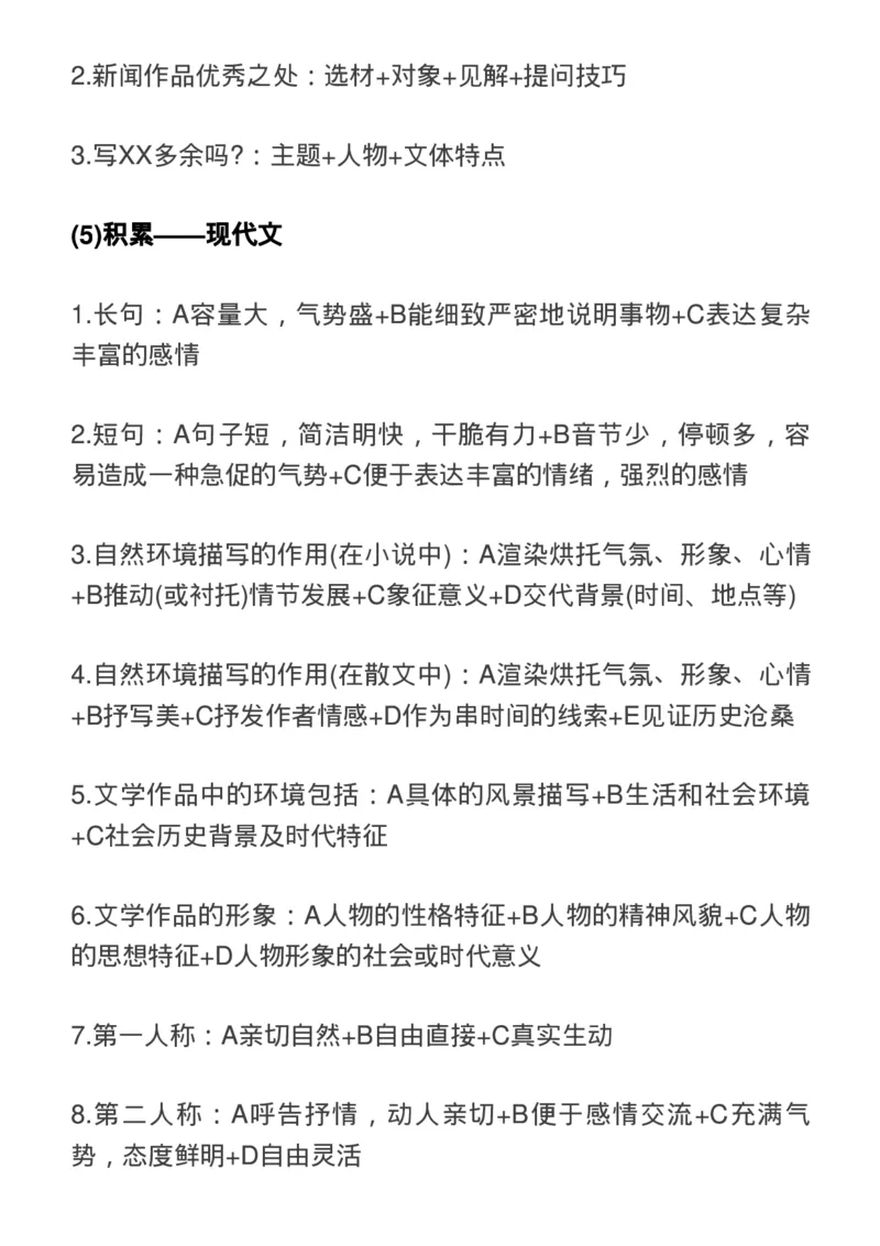 最新高考语文阅读答题模板，快收藏！_高中三年全科资料_高中_1高中基础资料包_A-高中必背9科知识点_语文