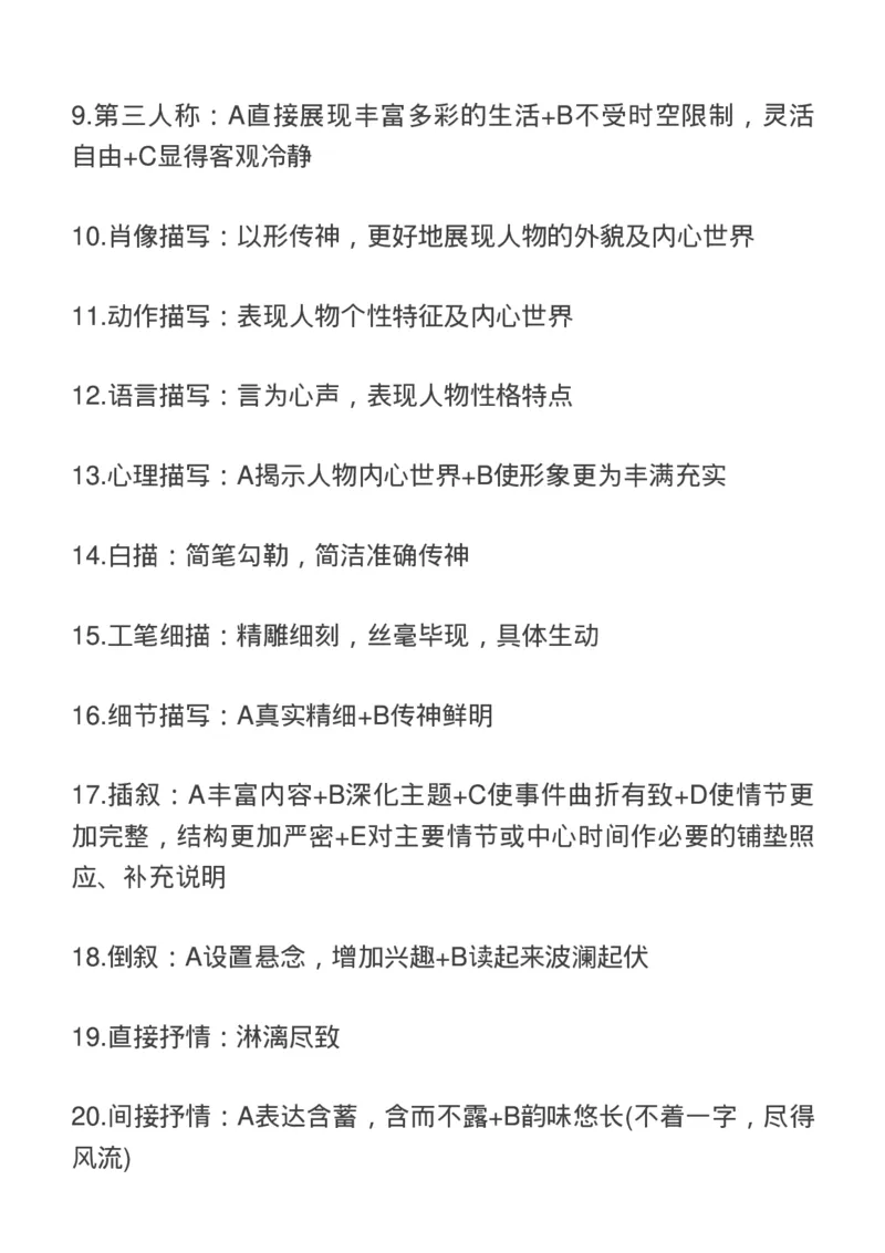 最新高考语文阅读答题模板，快收藏！_高中三年全科资料_高中_1高中基础资料包_A-高中必背9科知识点_语文