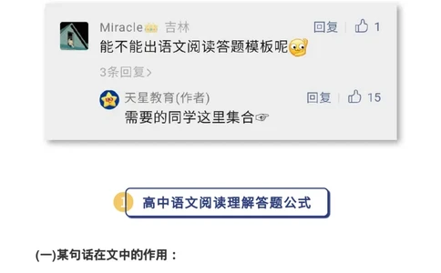 最新高考语文阅读答题模板，快收藏！_高中三年全科资料_高中_1高中基础资料包_A-高中必背9科知识点_语文