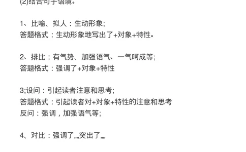 最新高考语文阅读答题模板，快收藏！_高中三年全科资料_高中_1高中基础资料包_A-高中必背9科知识点_语文
