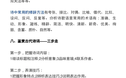 最新高考语文阅读答题模板，快收藏！_高中三年全科资料_高中_1高中基础资料包_A-高中必背9科知识点_语文
