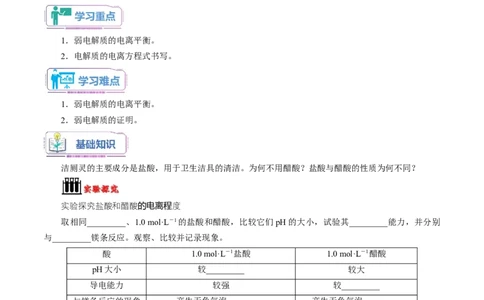 第09讲强弱电解质弱电解质的电离平衡-学生版新高二化学暑假衔接（人教版）_高中三年全科资料_高中_高中1_2025秋新高二《暑假衔接讲义》（语数外理化）电子版