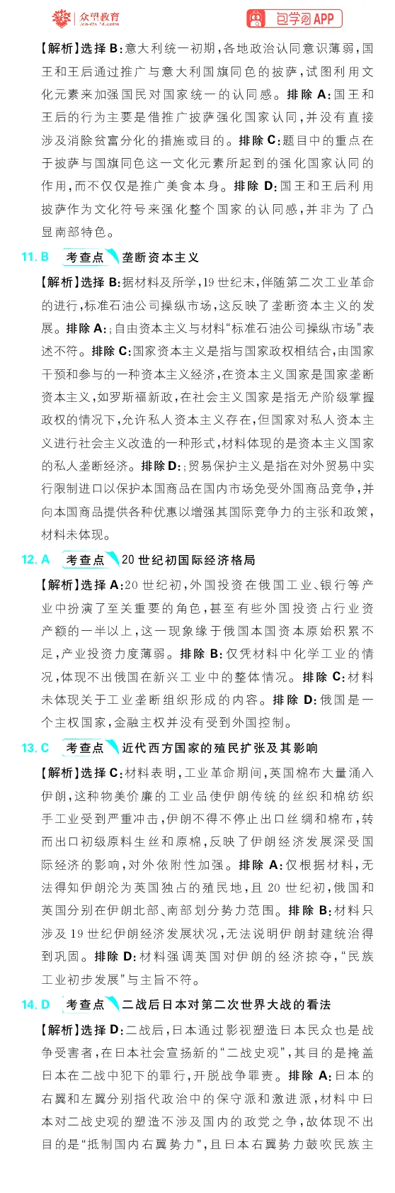 模块2模块真题练_高中三年全科资料_高中_理想树2026版高考《必刷小题》8科全套_2026版理想树高考必刷小题历史_2026版理想树高考必刷小题历史解析册