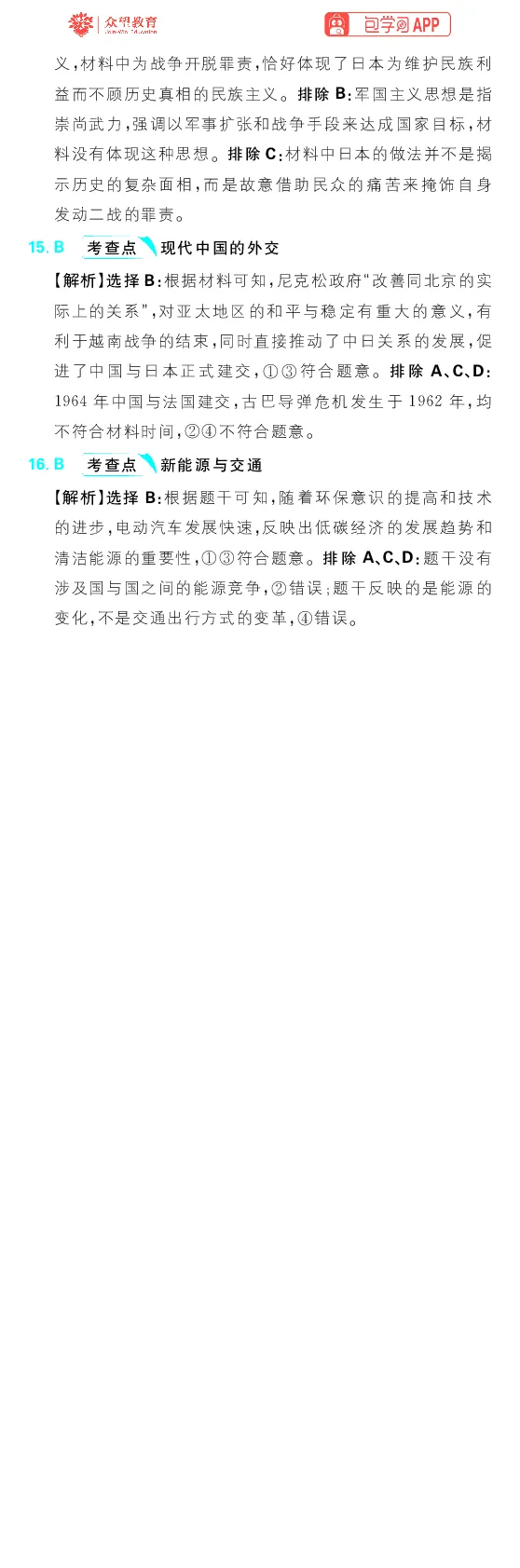 模块2模块真题练_高中三年全科资料_高中_理想树2026版高考《必刷小题》8科全套_2026版理想树高考必刷小题历史_2026版理想树高考必刷小题历史解析册