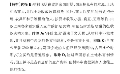 模块2模块真题练_高中三年全科资料_高中_理想树2026版高考《必刷小题》8科全套_2026版理想树高考必刷小题历史_2026版理想树高考必刷小题历史解析册