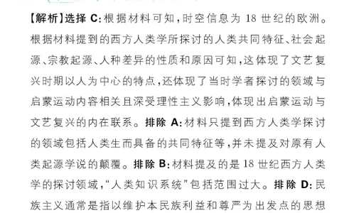 模块2模块真题练_高中三年全科资料_高中_理想树2026版高考《必刷小题》8科全套_2026版理想树高考必刷小题历史_2026版理想树高考必刷小题历史解析册