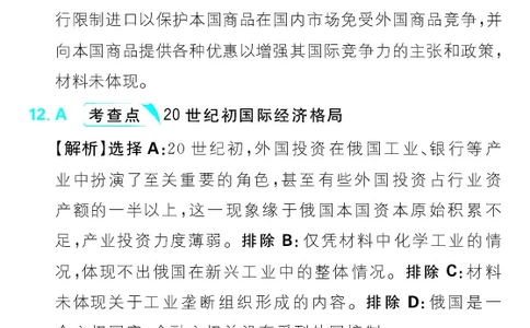 模块2模块真题练_高中三年全科资料_高中_理想树2026版高考《必刷小题》8科全套_2026版理想树高考必刷小题历史_2026版理想树高考必刷小题历史解析册