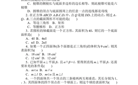 章末质量检测(三)公众号dc008免费分享_高中三年全科资料_高中_高中数学《课时作业》Word版(1)_人教A版_数学&middot;必修第二册（RJ-A版）_数学&middot;必修第二册（RJ-A版）_课时作业WORD