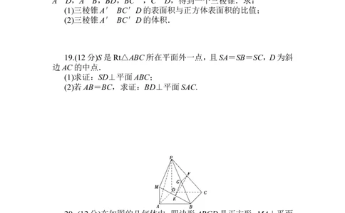 章末质量检测(三)公众号dc008免费分享_高中三年全科资料_高中_高中数学《课时作业》Word版(1)_人教A版_数学&middot;必修第二册（RJ-A版）_数学&middot;必修第二册（RJ-A版）_课时作业WORD
