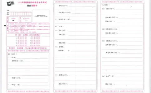 2026《万唯中考&bull;陕西黑白卷》历史白卷答题卡_2026中考押题卷合集_2026《万唯中考黑白卷》地方版(1)_2026《万唯中考&bull;陕西黑白卷》7科_2026《万唯中考&bull;陕西黑白卷》历史