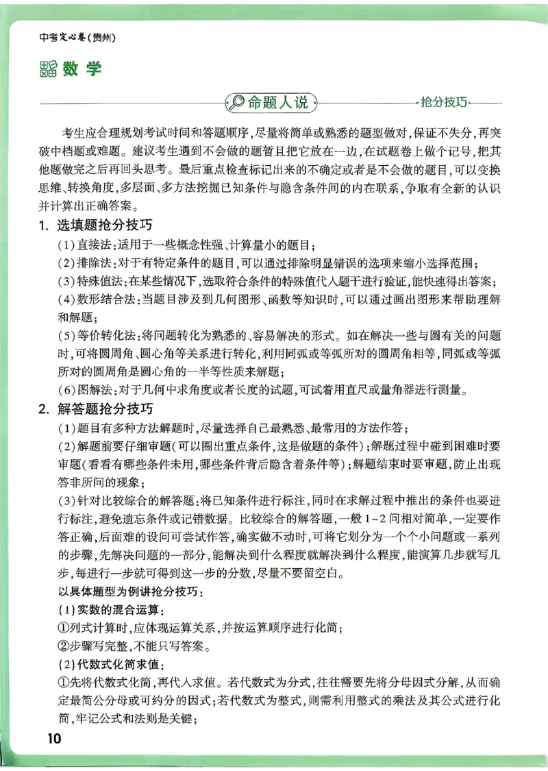 2026《万唯中考&bull;贵州定心卷》抢分秘籍_2026中考押题卷合集_2026《万唯中考定心卷》各地方版_2026《万唯中考&bull;贵州定心卷》5科