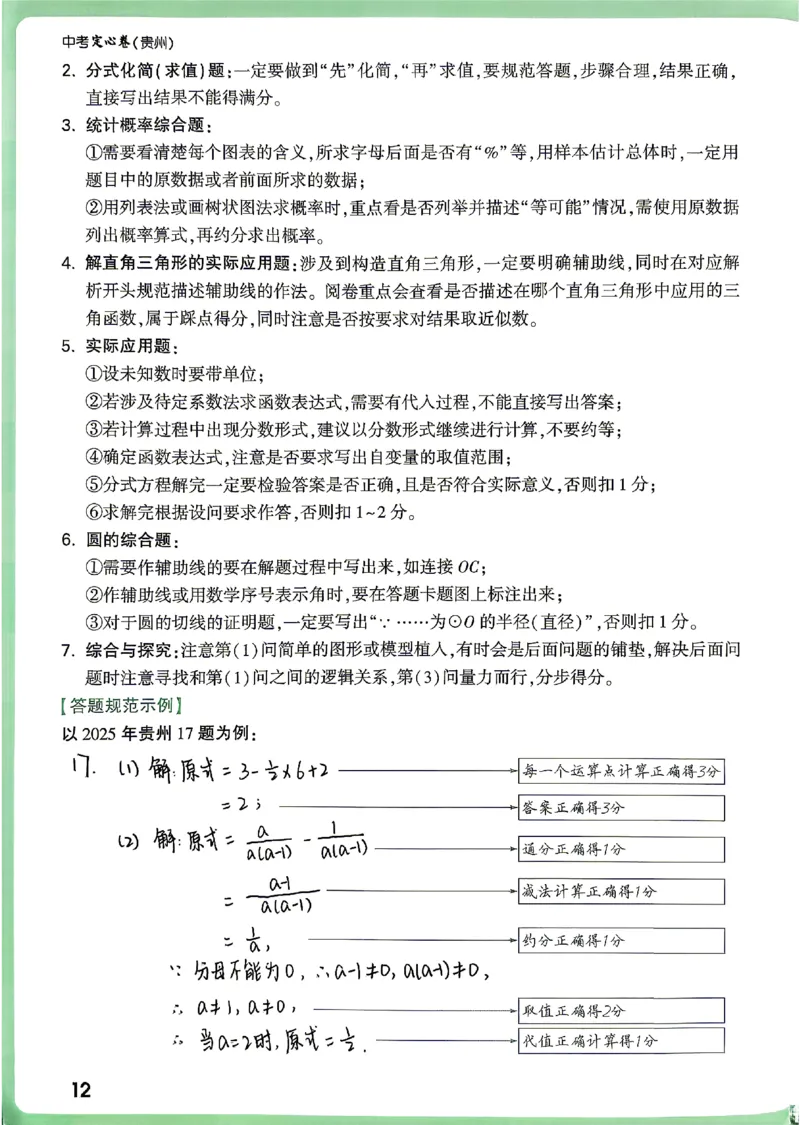 2026《万唯中考&bull;贵州定心卷》抢分秘籍_2026中考押题卷合集_2026《万唯中考定心卷》各地方版_2026《万唯中考&bull;贵州定心卷》5科