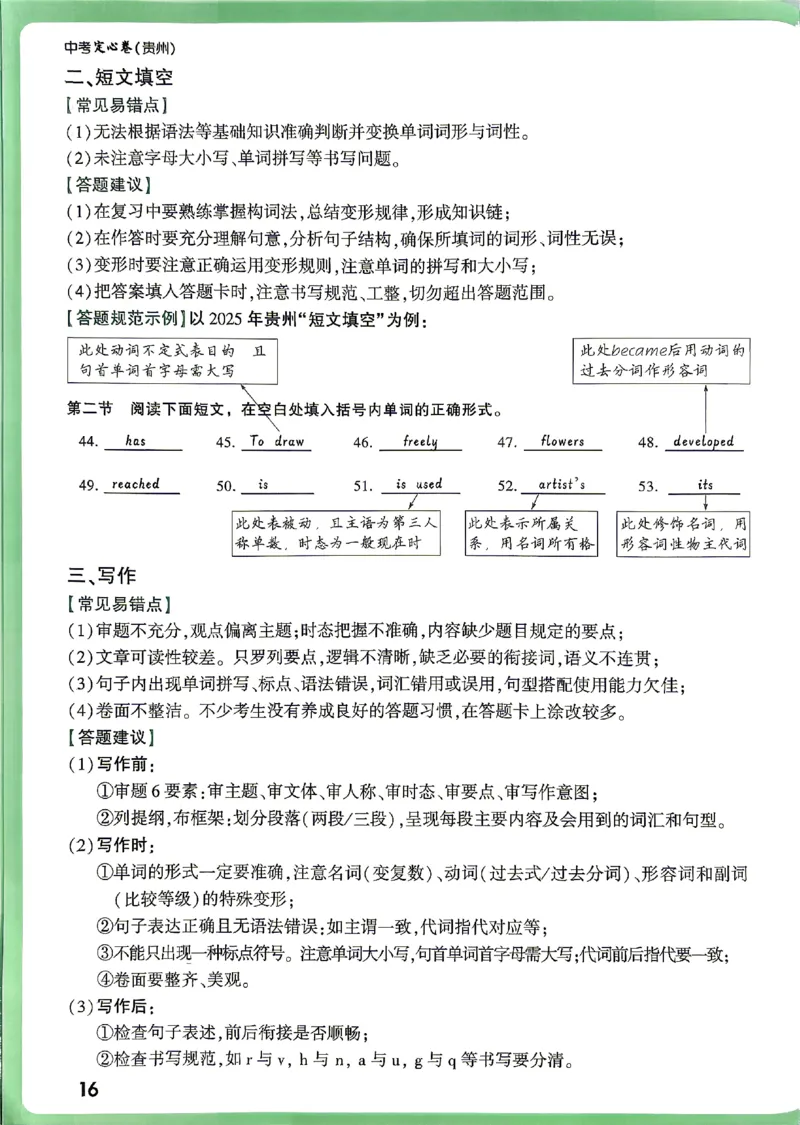 2026《万唯中考&bull;贵州定心卷》抢分秘籍_2026中考押题卷合集_2026《万唯中考定心卷》各地方版_2026《万唯中考&bull;贵州定心卷》5科