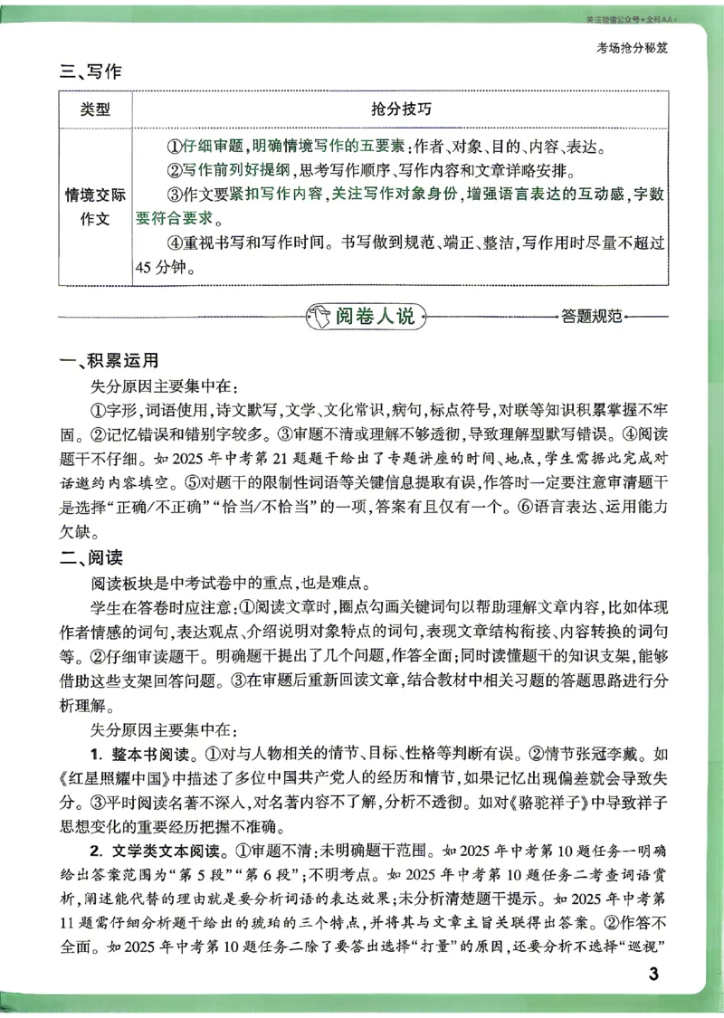 2026《万唯中考&bull;贵州定心卷》抢分秘籍_2026中考押题卷合集_2026《万唯中考定心卷》各地方版_2026《万唯中考&bull;贵州定心卷》5科