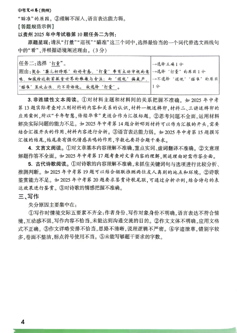 2026《万唯中考&bull;贵州定心卷》抢分秘籍_2026中考押题卷合集_2026《万唯中考定心卷》各地方版_2026《万唯中考&bull;贵州定心卷》5科