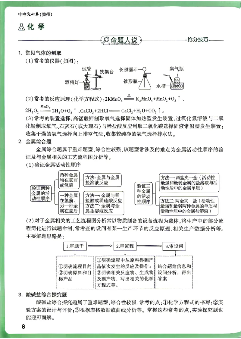 2026《万唯中考&bull;贵州定心卷》抢分秘籍_2026中考押题卷合集_2026《万唯中考定心卷》各地方版_2026《万唯中考&bull;贵州定心卷》5科