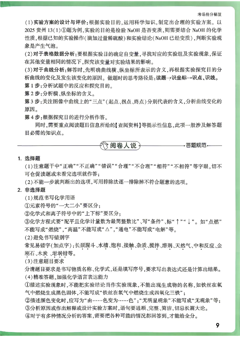2026《万唯中考&bull;贵州定心卷》抢分秘籍_2026中考押题卷合集_2026《万唯中考定心卷》各地方版_2026《万唯中考&bull;贵州定心卷》5科