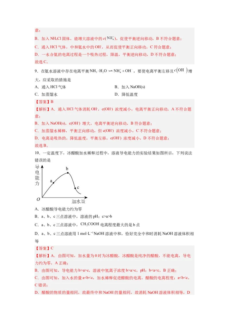 第07讲电离平衡-暑假衔接新高二化学暑假精品课（人教版）（教师版）_高中三年全科资料_高中_高中1_2025秋新高二《暑假衔接讲义》（语数外理化）电子版