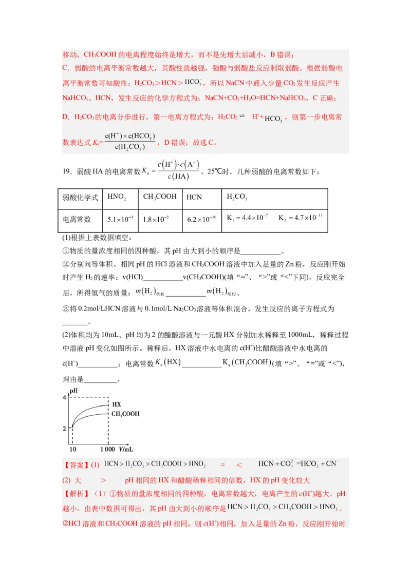 第07讲电离平衡-暑假衔接新高二化学暑假精品课（人教版）（教师版）_高中三年全科资料_高中_高中1_2025秋新高二《暑假衔接讲义》（语数外理化）电子版